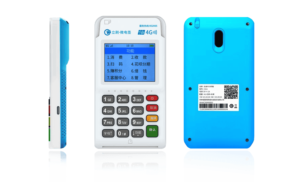 申扎立刷电签POS机