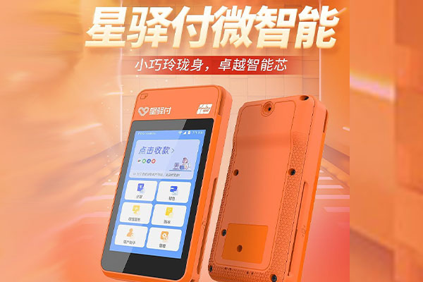 申扎国通微电签POS机